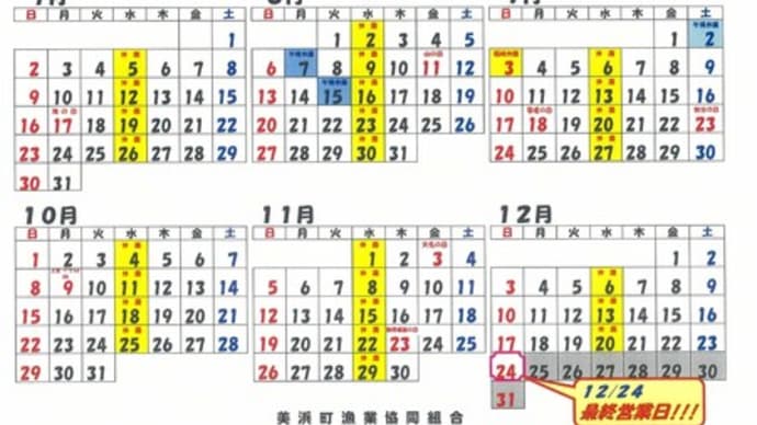 2023年(令和5年)　営業日カレンダー