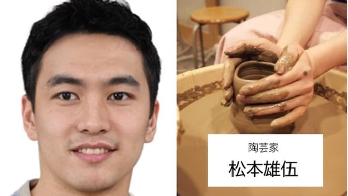 9月24日に松本雄伍の陶工教室を開催します