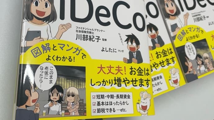 【書籍発売】つみたてNISAとiDeCo本が間もなく発売!