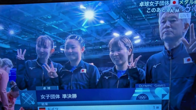 卓球女子団体決勝へ