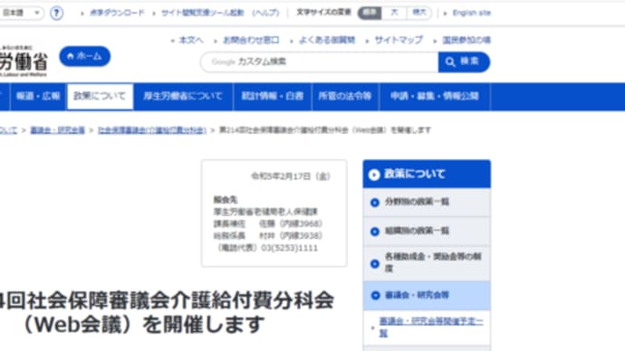 介護給付費分科会