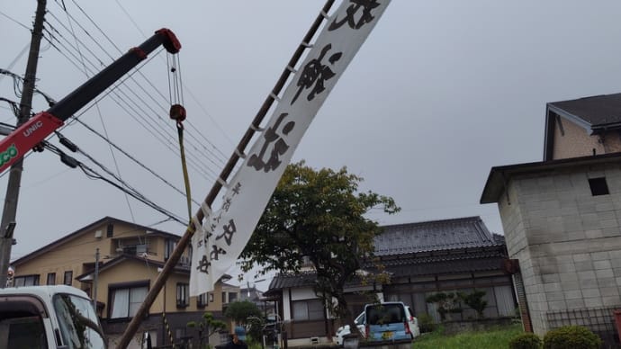 来週の秋祭りの旗立て