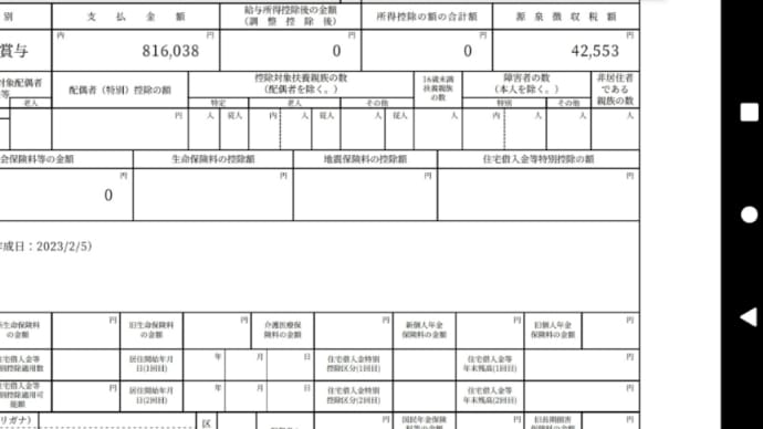 2023/02/05 令和4年分のバイトレの源泉徴収票