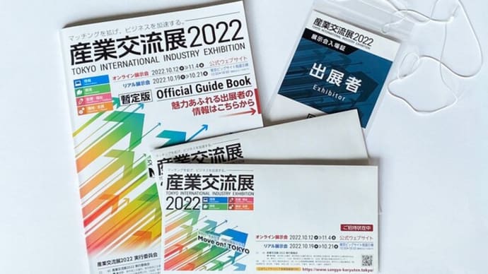 産業交流展に出展します