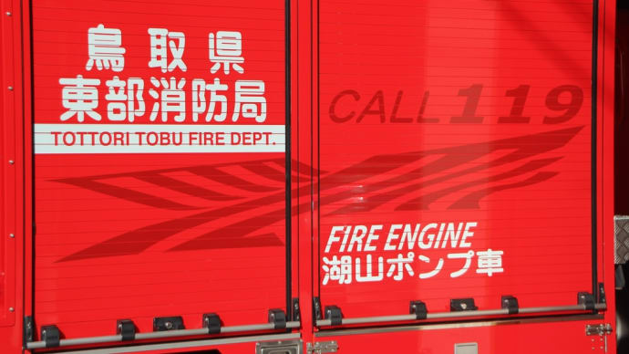 鳥取訪問旅