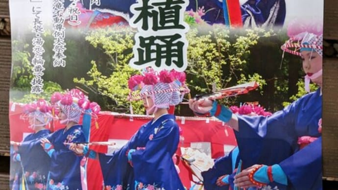 色鮮やかな伝統芸能「秋保 馬場の田植踊」を満喫しました!