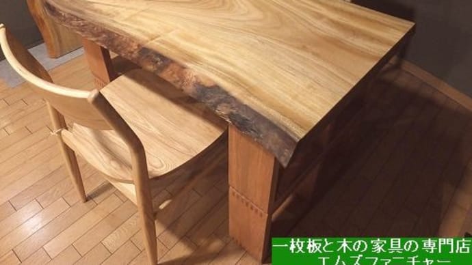 １７１１、二人でも一人でも一枚板テーブル。一枚板と木の家具の専門店エムズファニチャーです。