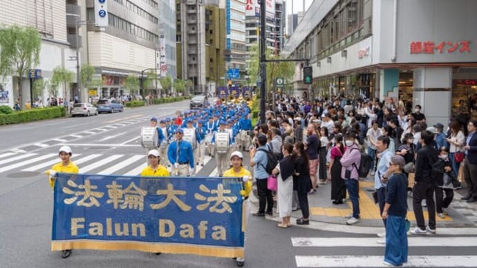 法輪功学習者、東京駅前で華やかなパレード　「心を浄化させ、社会に福音もたらす」