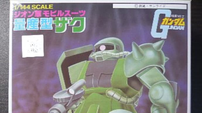 ガンプラ 旧キット 1/144 ドアンザク(量産型ザク)製作開始! ククルス・ドアンの島!