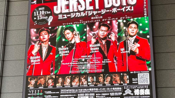 ジャージーボーイズ♪