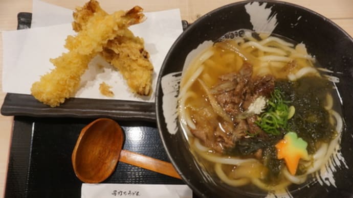 京風だしが効いた美味しさ「手打ちうどん　福来たる　西大路店」。ボリュームたっぷりのトッピングが魅力