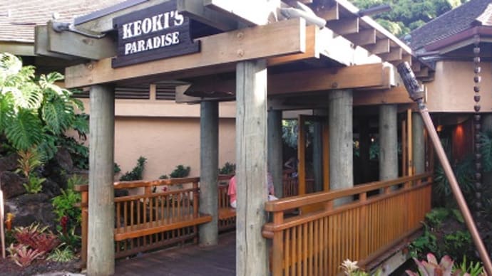 ポイプの「KEOKI’S」でディナー