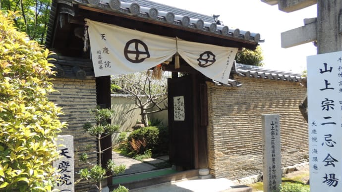 山上宗二433年忌