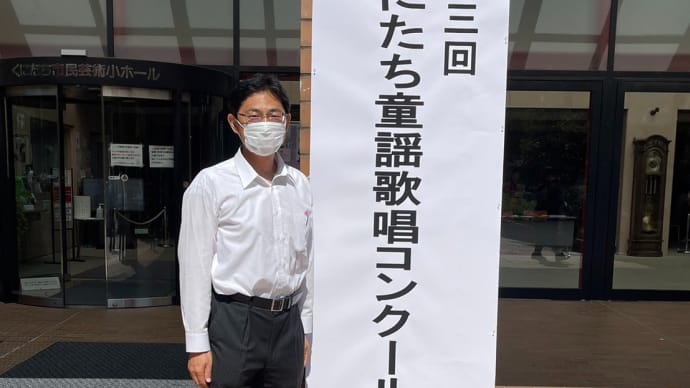 3月14日 本日は第4回くにたち童謡歌唱コンクール実行委員会を行いました