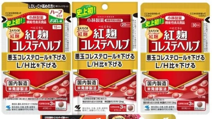 小林製薬、紅麹関連製品を自主回収へ 腎臓の疾患など発症か