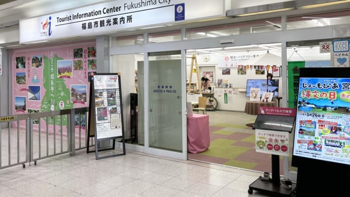 福島駅の観光案内所NG