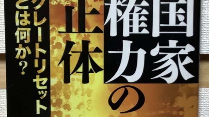 超国家主義の主体を読んだ