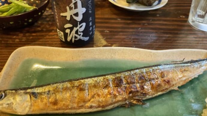 秋刀魚食べた~