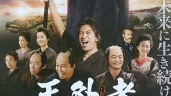 「天外者(てんがらもん)」