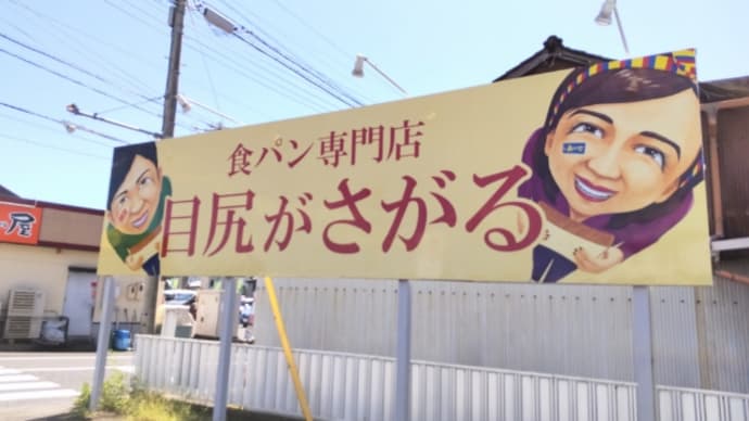 食パン専門店~店名が・・・
