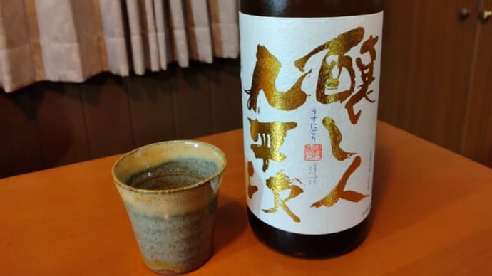 雨天休足して酒を味わう