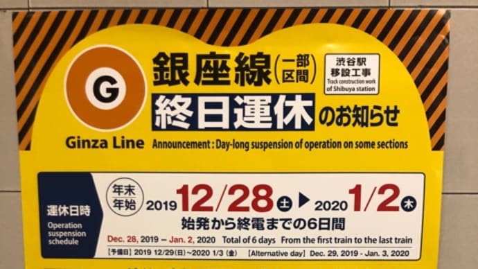 銀座線渋谷駅を思い出に