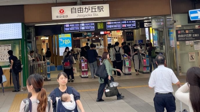 自由が丘駅〜都立大学駅の坂巡り①