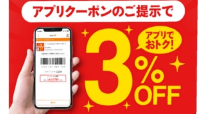 08.07.20 シフト間違えたクーポン使った