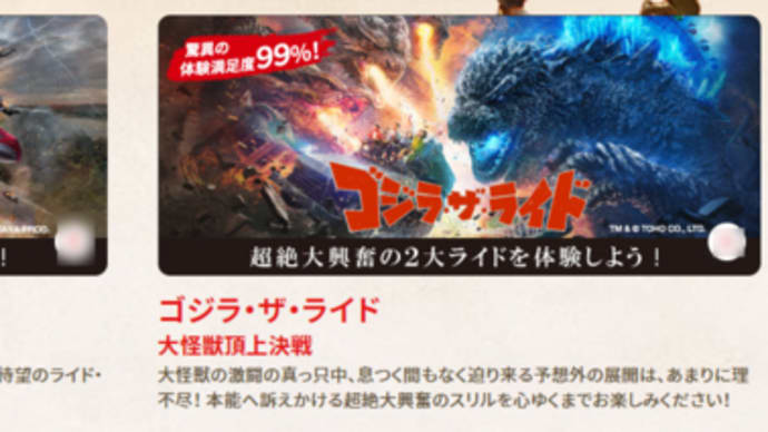 西武園ゆうえんち ウルトラマン・ザ・ライド ゴジラ・ザ・ライド レビュー 2024.5.4