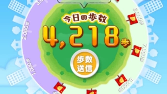 コバトン健康マイレージ
