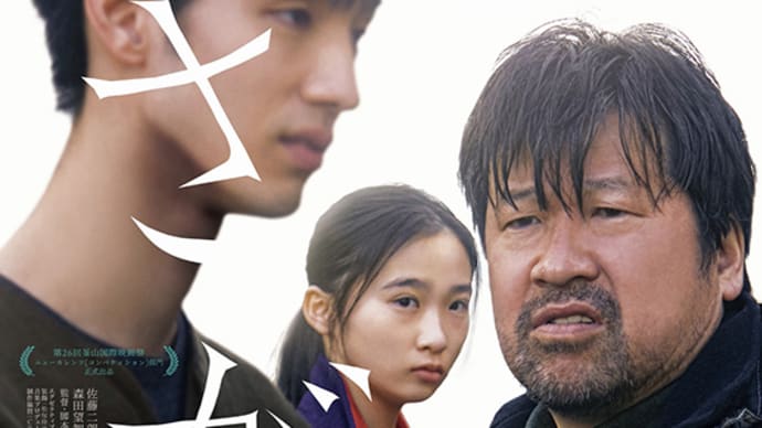 おうち映画(日本)・さがす