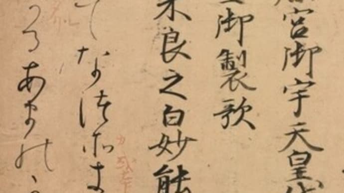 「春過ぎて夏来るらし白栲の衣干したり天の香具山」(持統天皇作、万28番歌)考