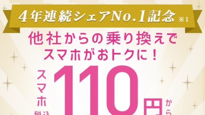 IIJmio 4年連続シェアNo.1記念キャンペーン5月31まで延長決定！