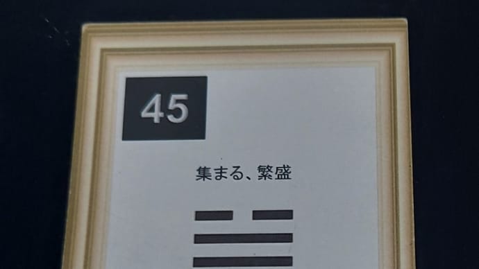 一白水星中宮の日