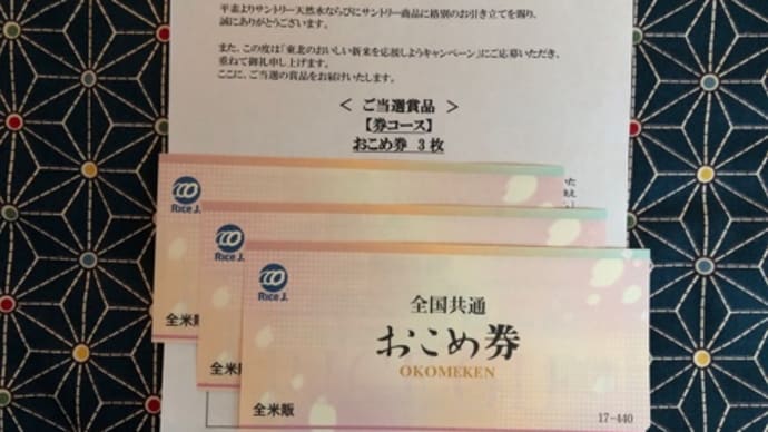 妹宅へのお届け物