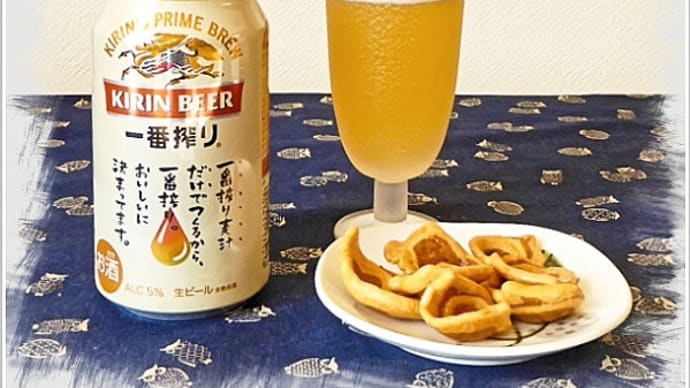 体調の変化に合わせ、このところ日本酒ではなくビールを少量飲んでいます