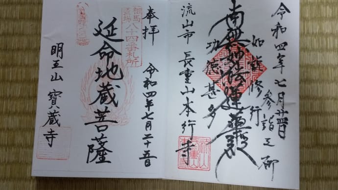 御朱印紹介⑨