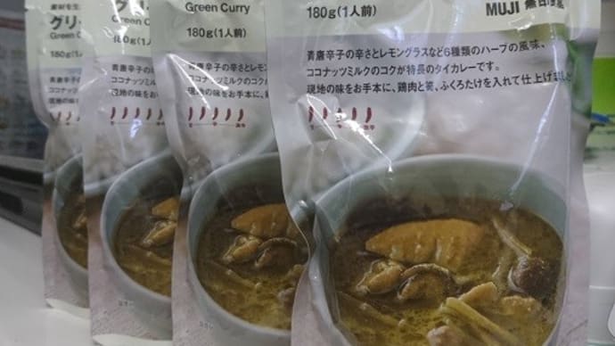 無印良品 素材を生かしたカレー グリーン