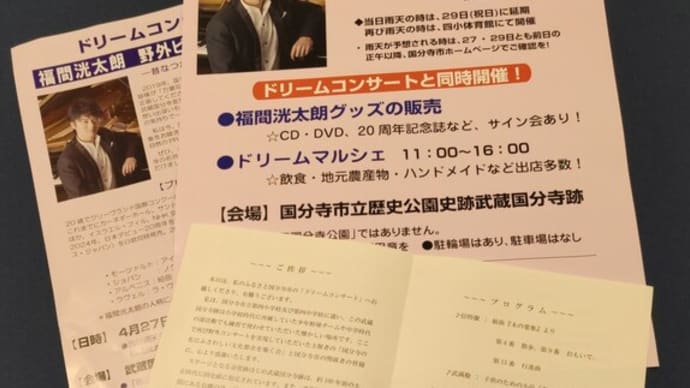 国分寺歴史公園のドリームコンサート2025