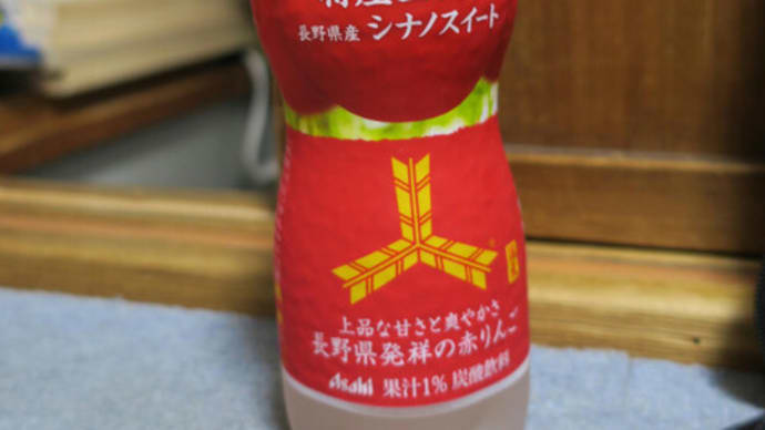 特産三ツ矢-長野県産シナノスイート