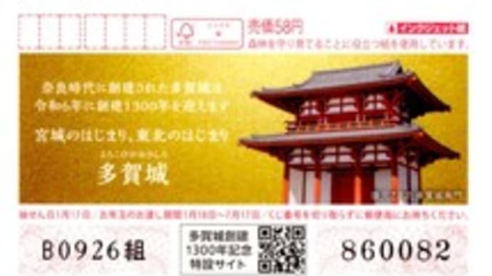 お手紙いただきました(多賀城局①)