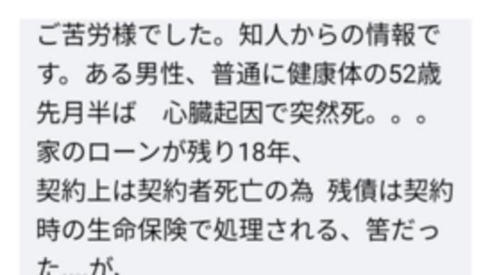 保険がもらえない?!・・・ワクチン接種後の死亡 ※付記あり 保険テラス