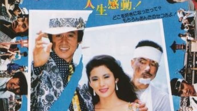 蒲田行進曲