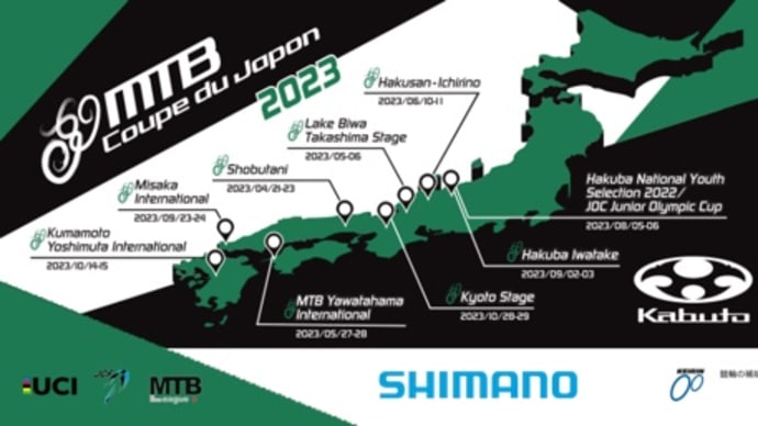 2023年4月14日金曜日　MTB Coupe du Japon 2023 初出店決定！但し、22日のみですが…