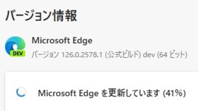 Microsoft Edge Dev チャンネルに バージョン 126.0.2592.11 が降りてきました。