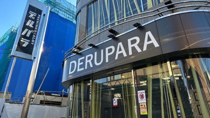 午後はデルパラ7 堀之内店へ