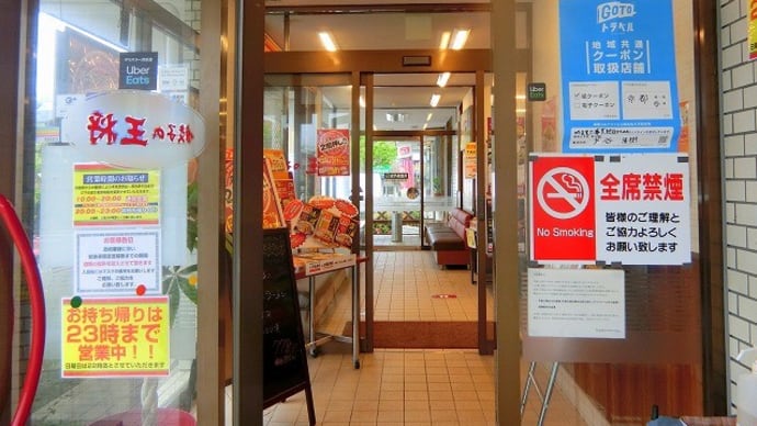 国際会館駅「餃子の王将宝ヶ池店」