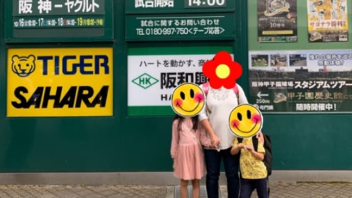10月3日 阪神対巨人戦