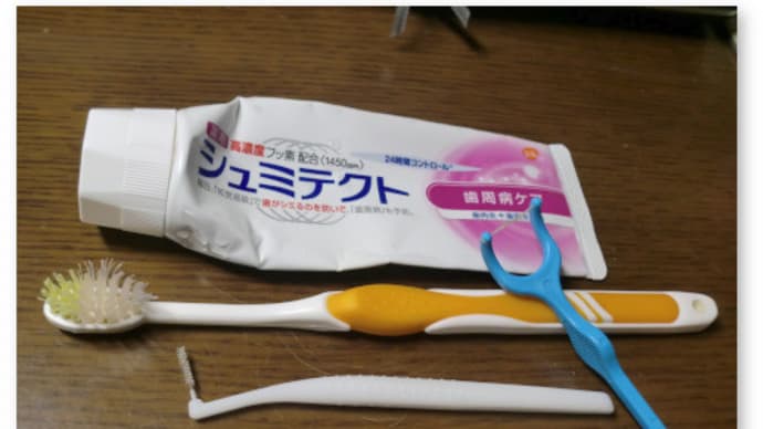 歯磨き、歯ブラシ等を一斉に更新する