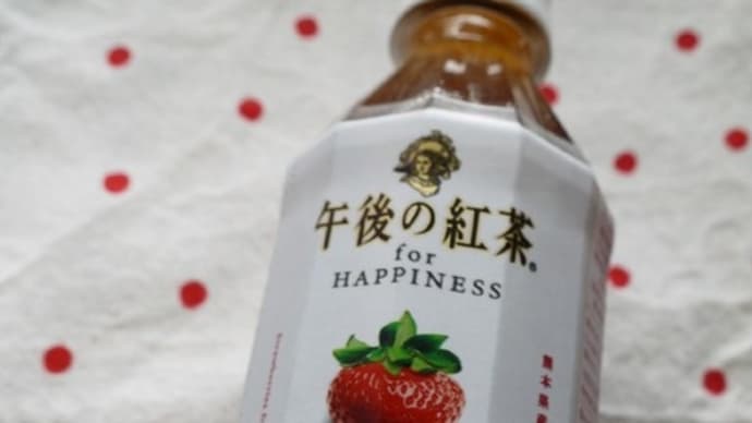 午後の紅茶 熊本県いちごティー